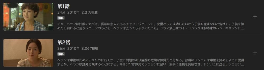 スカーレットレター‐裏切りの代償‐　ABEMA　話数
